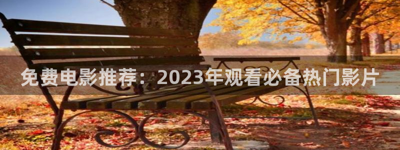 飞马影院免费下载
